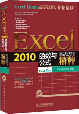 你的Excel函数公式学习锦囊